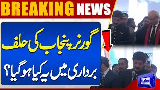What Happened In The Swearing in Of Governor Punjab? | Dunya News