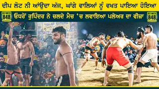 Best Match 848 | Ghanga VS Raikot | Kamalpura (Ludhiana) Kabaddi Tournament 18 Dec 2022