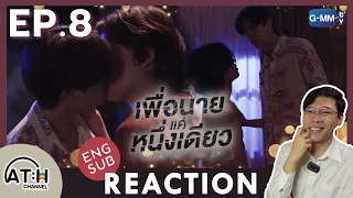 (AUTO ENG CC) REACTION + RECAP | EP.8 | เพื่อนายแค่หนึ่งเดียว Never Let Me Go | ATHCHANNEL