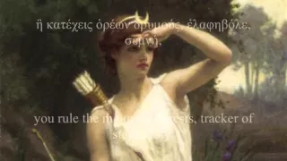 The Orphic Hymn to Artemis in Ancient Greek