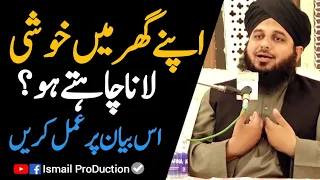 Ghar ki Khushi kis Baat May Hai -Ajmal Raza Qadri emotional Bayan