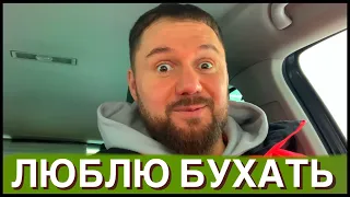 СОРВАЛСЯ НА НОВЫЙ ГОД! АЛКОГОЛЬНЫЙ СРЫВ!