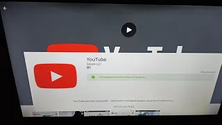 НЕ РАБОТАЕТ YOUTUBE НА ТЕЛЕВИЗОРЕ DEXP h39d8000q  НЕ ПОДДЕРЖИВАЕТСЯ НА ВАШЕМ УСТРОЙСТВЕ что делать