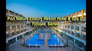 Port Nature Luxury Resort Hotel & Spa 5* - Белек