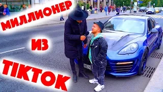 Сколько стоит шмот? Миллионер из ТикТок! Алексей Савко! Alfredo Auditore! Marayan! ЦУМ!