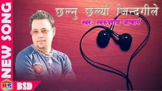 Mew Modern Song-2017 | Chhalnu Chhalyo Jindagi le | By Swaroop Raj Aacharya