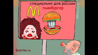 КАРИКАТУРЫ ПРО АЛКАШЕЙ