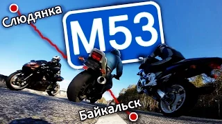 M53 - МотоСлюдянка 2016