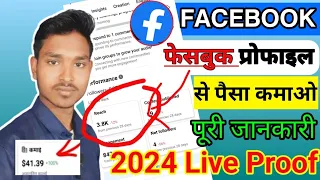 Facebook Profile Se Paisa Kaise Kamaye? Facebook Profile Se Paisa kamane Ke Liye Kya Kare