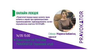 Практичні поради щодо захисту прав клієнта в справі про адміністративне правопорушення ст 130 КУпАП