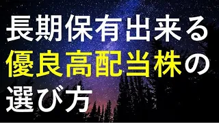 【必見】高配当株投資をおすすめする3つの理由と優良高配当株の選び方