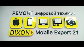 Рекламный ролик сервисного центра Mobile Expert 21 Новочебоксарск