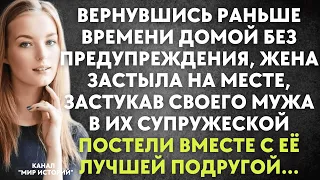 Вернувшись раньше домой без предупреждения, жена застыла на месте, застукав мужа с лучшей подругой..