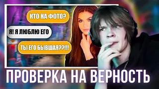 ДИПИНС СМОТРИТ: ПРОВЕРКА ДЕВУШКИ НА ВЕРНОСТЬ! КТО ПРЯТАЛСЯ ЗА ФОТО