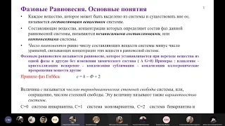 Фазовые равновесия | Физхимия