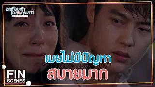 FIN | เตรียมเรื่องหย่าเอาไว้ | อกเกือบหักแอบรักคุณสามี EP.3 | Ch3Thailand