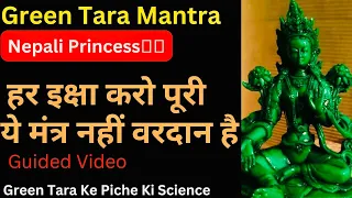 Green Tara Mantra Benefits || Most Powerfull Devi Mantra || Heal Negativity Instantly ||