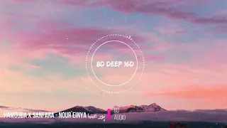 Hamouda X Sanfara - Nour Einya | 8D TN Music / Audio (USE HEADPHONES 🎧) نور عينيا🎵