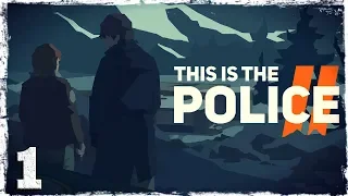 This Is the Police 2. #1: Новый город. Новая жизнь.