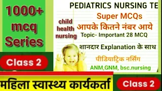 pediatrics 🤩nursing mcq answer part-2|ANM paediatric question|| important question for ||