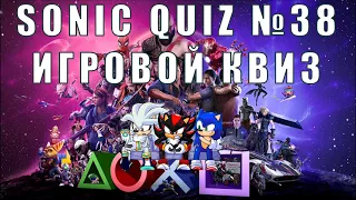 Sonic Quiz №38 - Игровой квиз - Угадай игру на ПК. Хиты 2000-2020гг.