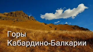 Красивейшие горы Кавказа. Кабардино-Балкарская республика. КБР, Россия. Beautiful mountains Caucasus