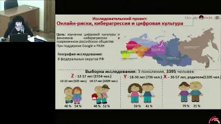 Круглый стол «Онлайн-риски, киберагрессия и цифровая культура поведения»