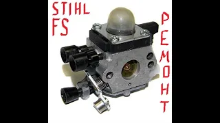 Stihl FS 38,45,55,85 Ремонт карбюратора ПОДРОБНО! Carburetor Service