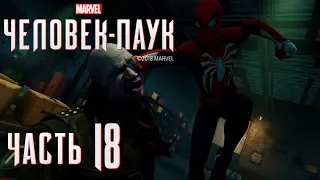 ✌ БОСС - НАДГРОБИЕ - прохождение Spider-Man 2018 часть 18