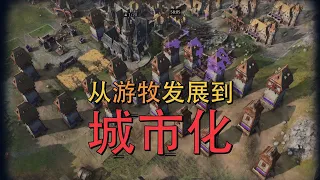 【帝国时代4】哨塔森林，防火木墙，战壕推进！这场游牧将化为镀金城市！