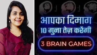 How To Boost Your Brain?🧠|3 Brain Game To Boost Your Brain 🧠| अपने दिमाग को बनाओ ते | Play Anywhere