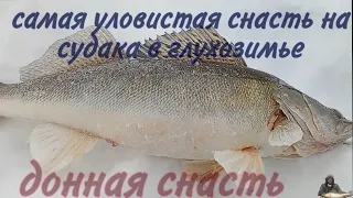 самая уловистая снасть;на судака в глухозимье;донки на  судака#судак#доннаяснасть#глухозимье