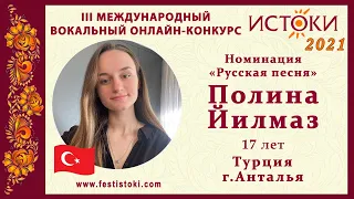 Полина Йилмаз, 17 лет. Турция, г. Анталья. "Любовь волшебная страна"