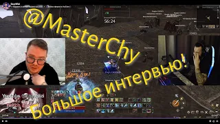 MasterChy - Большое интервью!