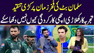 Salman Butt criticizes Fakhar Zaman | What are the reason experienced players did not perform well