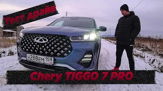 Правда о Chery TIGGO 7 pro. НЕПРОПЛАЧЕННЫЙ обзор