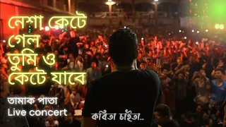 Tamak Pata - Ashes - Live Concert | Nesha Kete Gela Tumio Keta jabe | Lyrics | #tamakpata