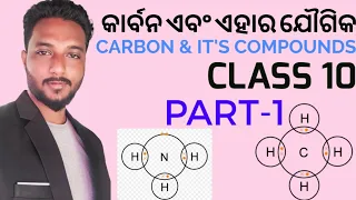 CARBON AND IT'S COMPOUNDS(କର୍ବନ୍ ଏବଂ ଏହାର ଯୌଗିକ) class 10 physical science chapter-4 in odia, Part-1