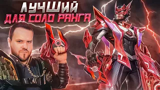 ЛУЧШИЙ СТРЕЛОК ДЛЯ СОЛО РАНГА КЛИНТ КОЛЛЕКТОР РАКО - ГАЙД MOBILE LEGENDS