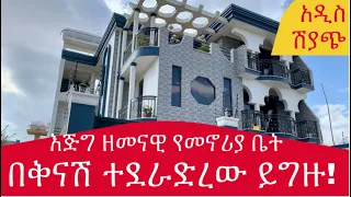 ምርጥ G+2  የመኖሪያ ቤት በሚፍልጉት ዋጋ ተደራድረው ይግዙ! አያት አ.አ. በምርጥ ሰፈር @AddisBetoch  #house #Ethiopia 0911639866