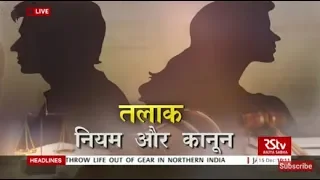 Aapka Kanoon: Divorce Law in India | तलाक - नियम और कानून