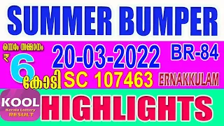 KERALA LOTTERY RESULT LIVE |HIGHLIGHTS|SUMMER BUMPER|RESULT TODAY|bumper bhagyakuri br84|TODAY LIVE