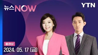 우원식 국회의장 선출 "이변 아니다" [뉴스NOW] 다시보기 2024년 05월 17일  / YTN