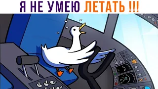 Комиксы. Я НЕ УМЕЮ ЛЕТАТЬ!!!) | Мемозг 943