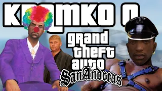 Кратко о GTA San Andreas 2