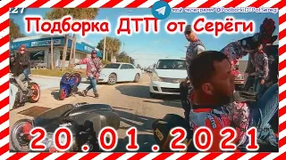 ДТП.Подборка на видеорегистратор за 20.01.2021 Январь