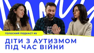 Як це — бути мамою дитини з аутизмом || Голосний подкаст #5