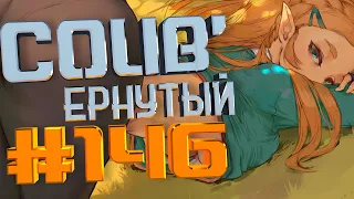 COUB #146/ COUB'ернутый | амв / anime amv / amv coub / аниме