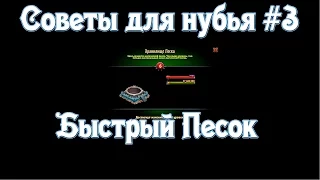 Throne Rush | Битва за трон | Советы для нубья #3 Быстрый Песок