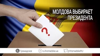 Кто прошел во второй тур президентских выборов в Молдове?